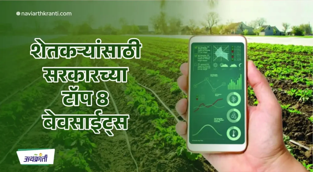 Top 8 Government Websites For Farmers